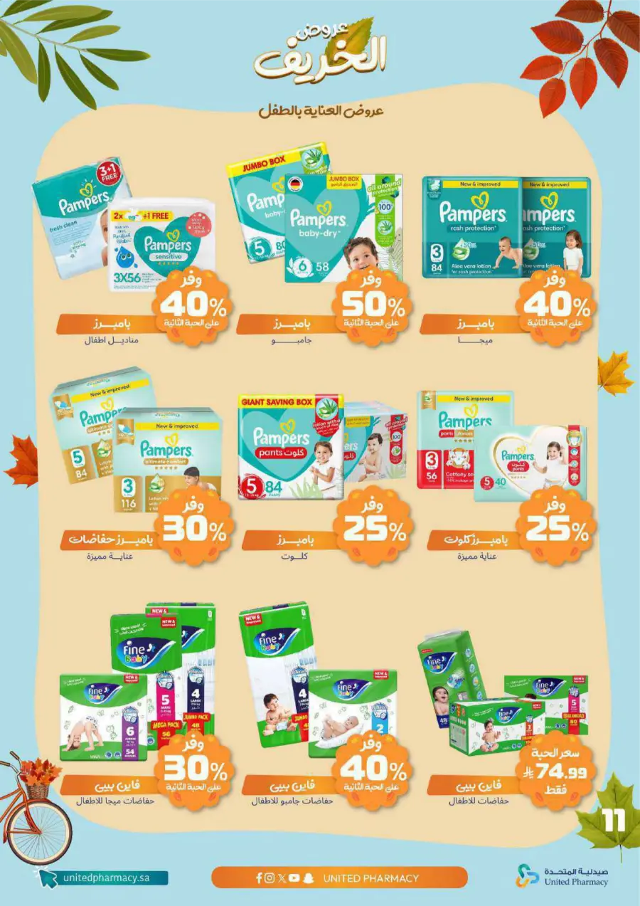 Autumn Offers: Save Up to 50% In United Pharmacy Riyadh