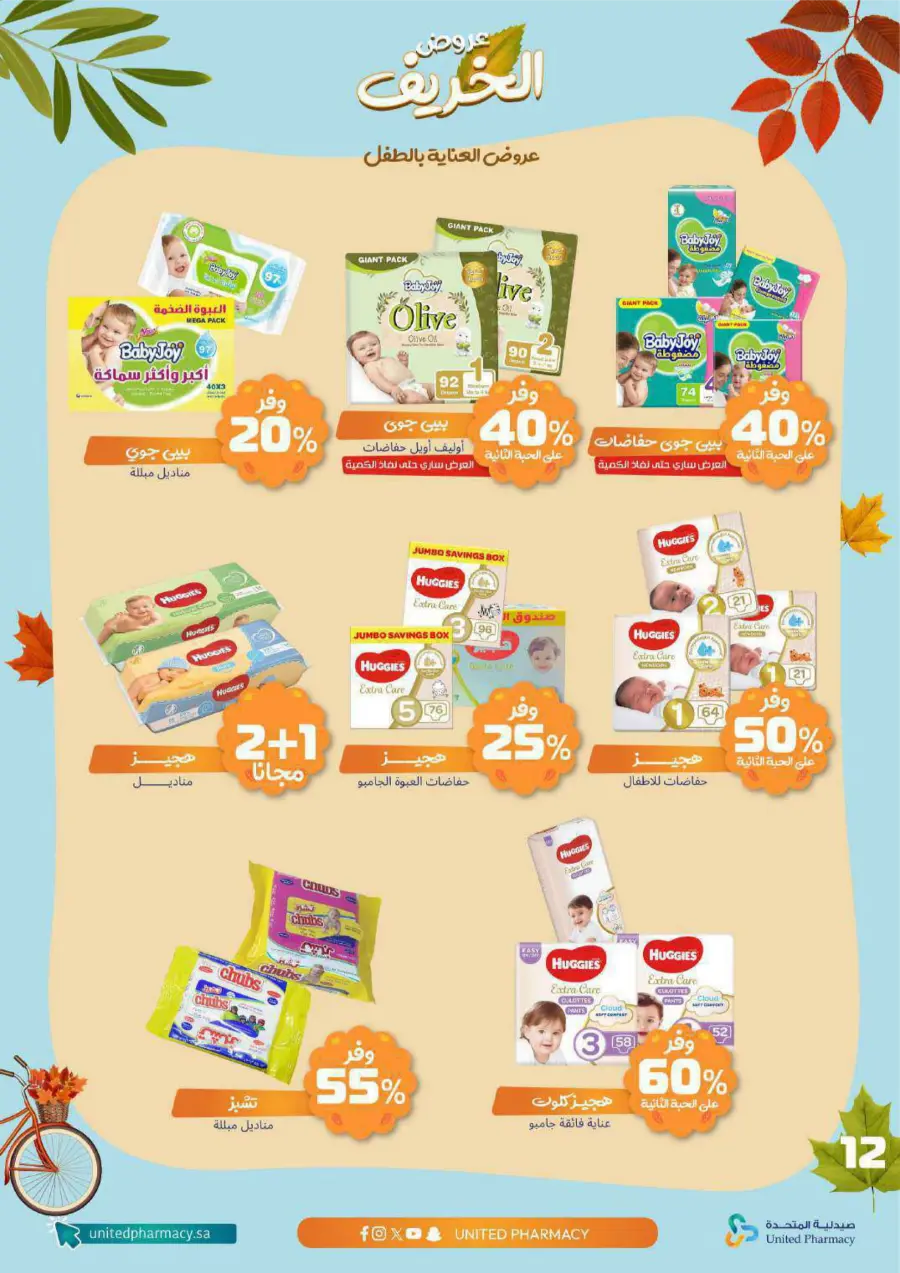 Autumn Offers: Save Up to 50% In United Pharmacy Riyadh