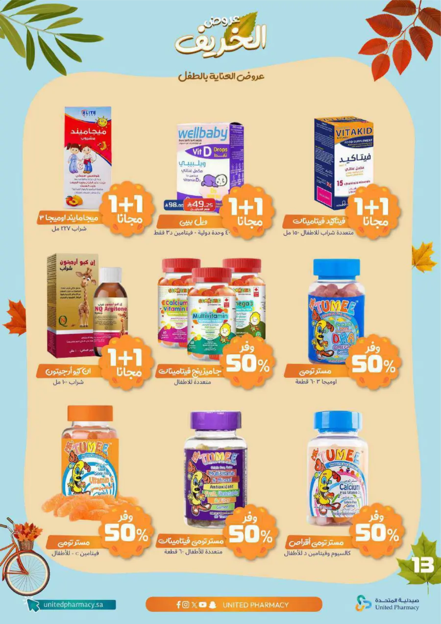 Autumn Offers: Save Up to 50% In United Pharmacy Riyadh