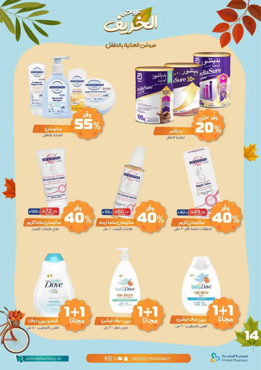 Autumn Offers: Save Up to 50% In United Pharmacy Riyadh