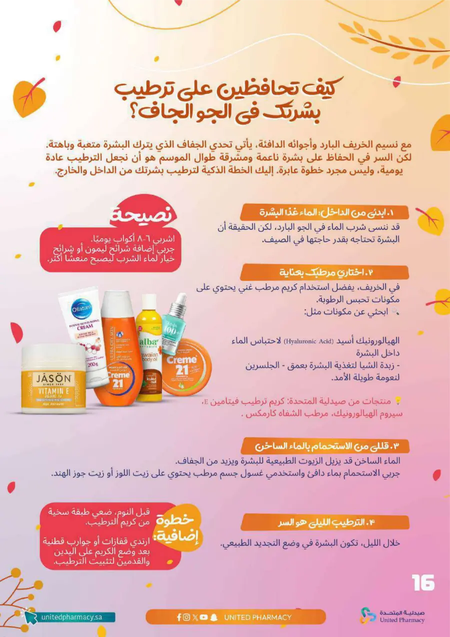 Autumn Offers: Save Up to 50% In United Pharmacy Riyadh
