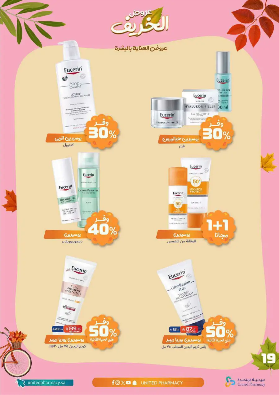 Autumn Offers: Save Up to 50% In United Pharmacy Riyadh