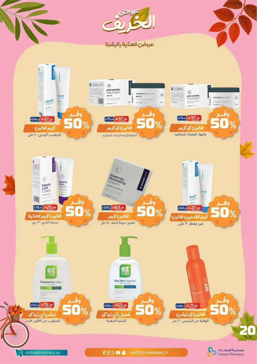 Autumn Offers: Save Up to 50% In United Pharmacy Riyadh