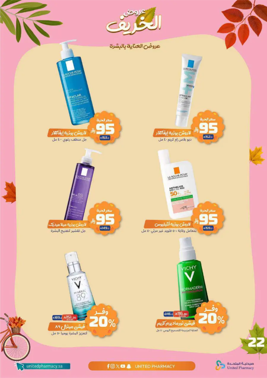 Autumn Offers: Save Up to 50% In United Pharmacy Riyadh