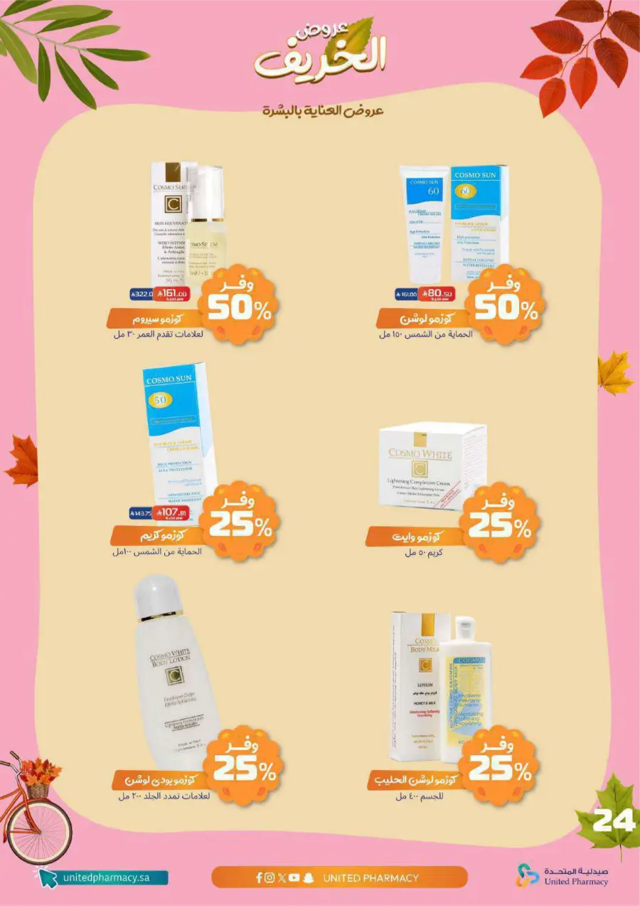 Autumn Offers: Save Up to 50% In United Pharmacy Riyadh