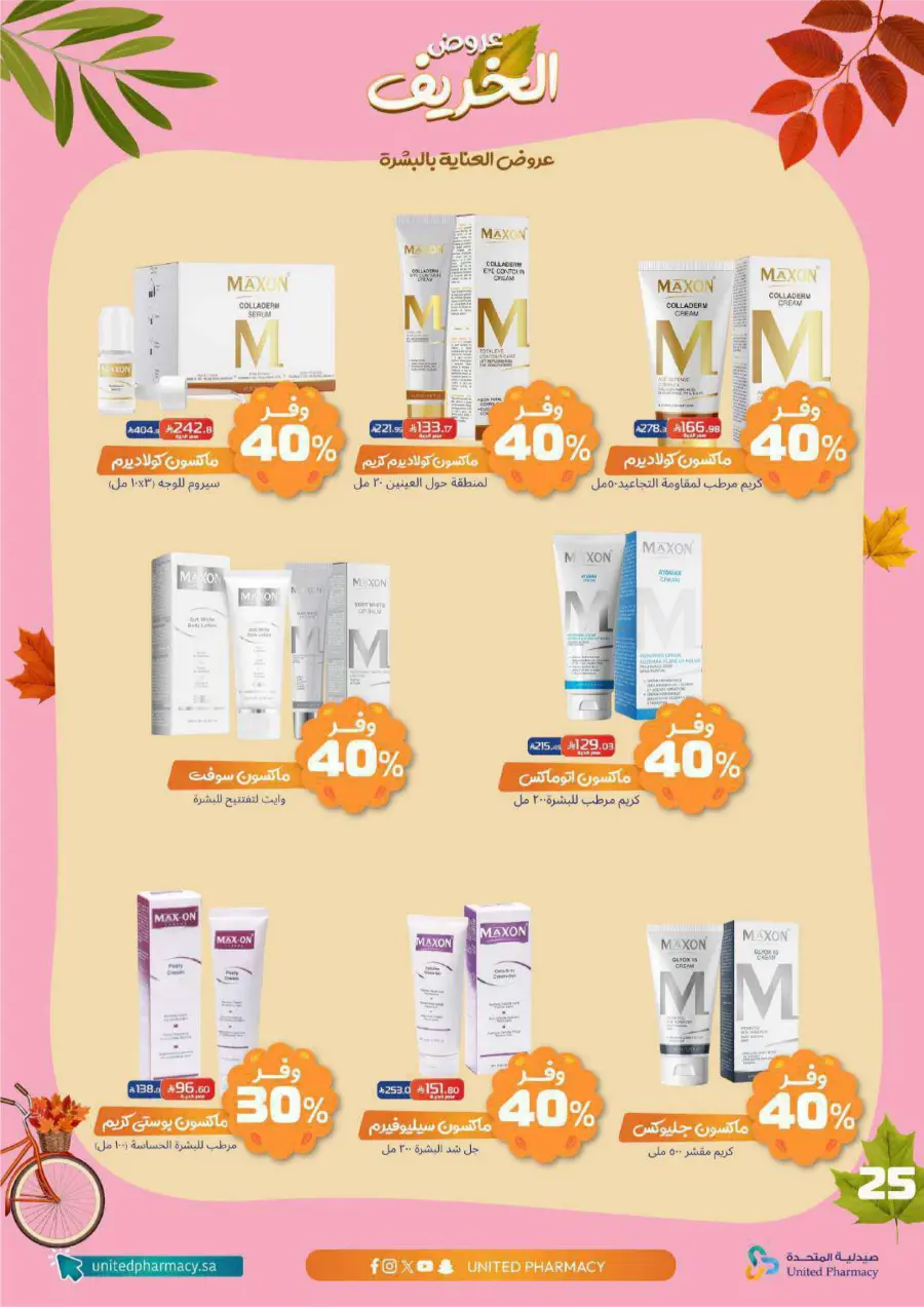 Autumn Offers: Save Up to 50% In United Pharmacy Riyadh