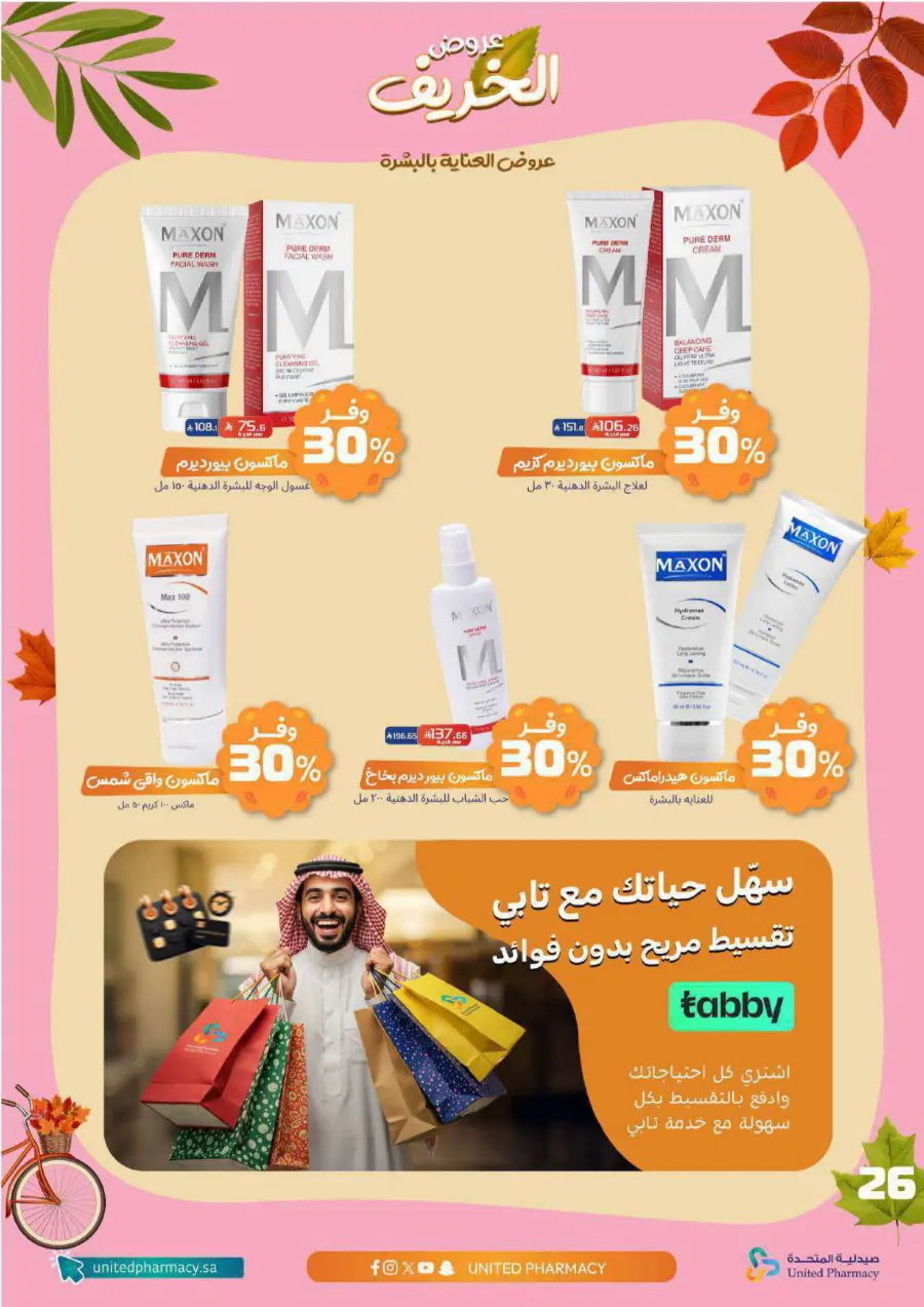 Autumn Offers: Save Up to 50% In United Pharmacy Riyadh