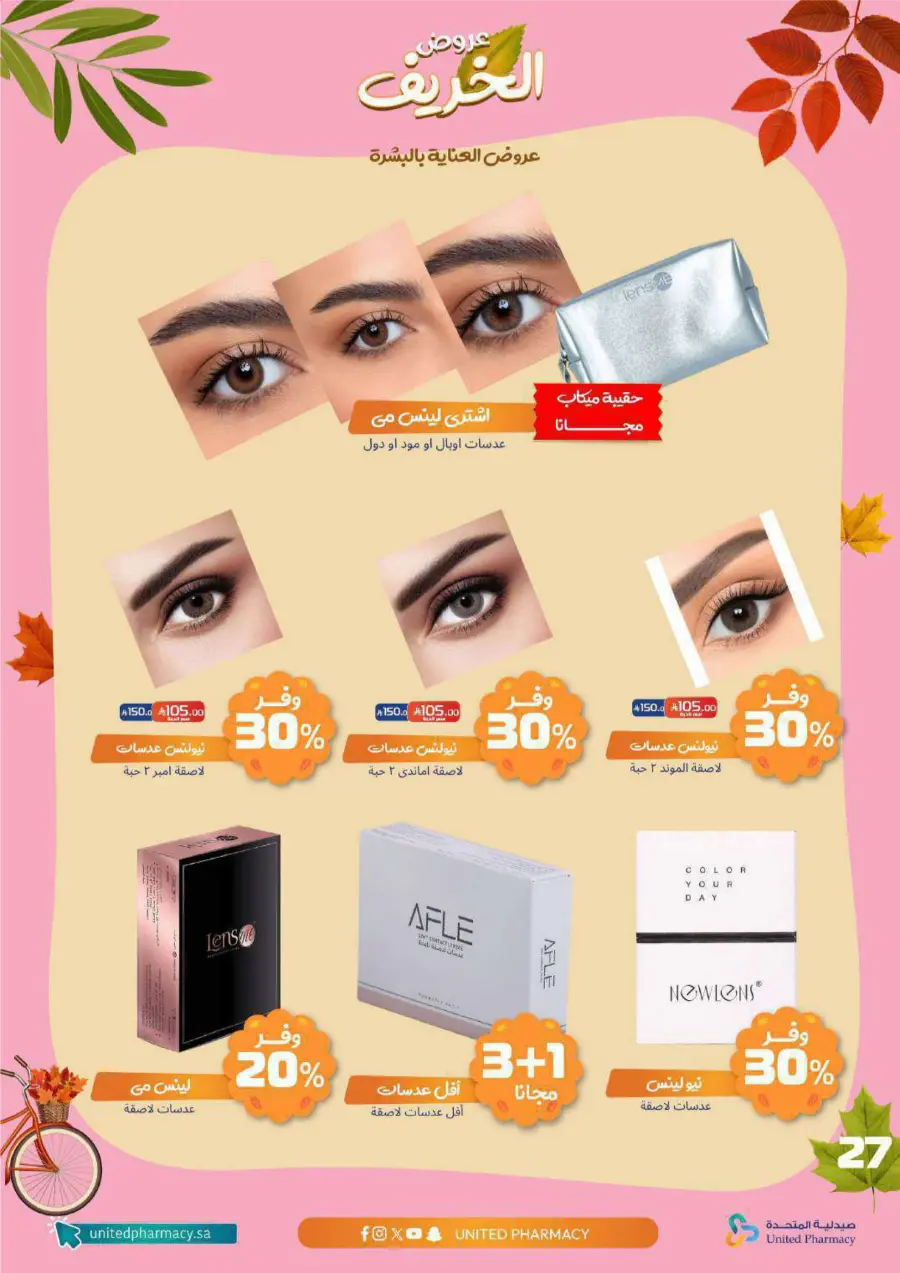 Autumn Offers: Save Up to 50% In United Pharmacy Riyadh