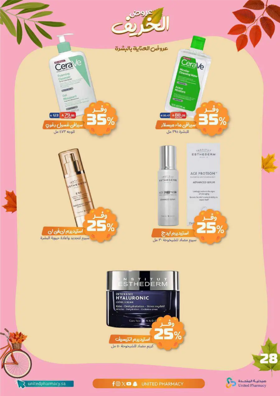 Autumn Offers: Save Up to 50% In United Pharmacy Riyadh