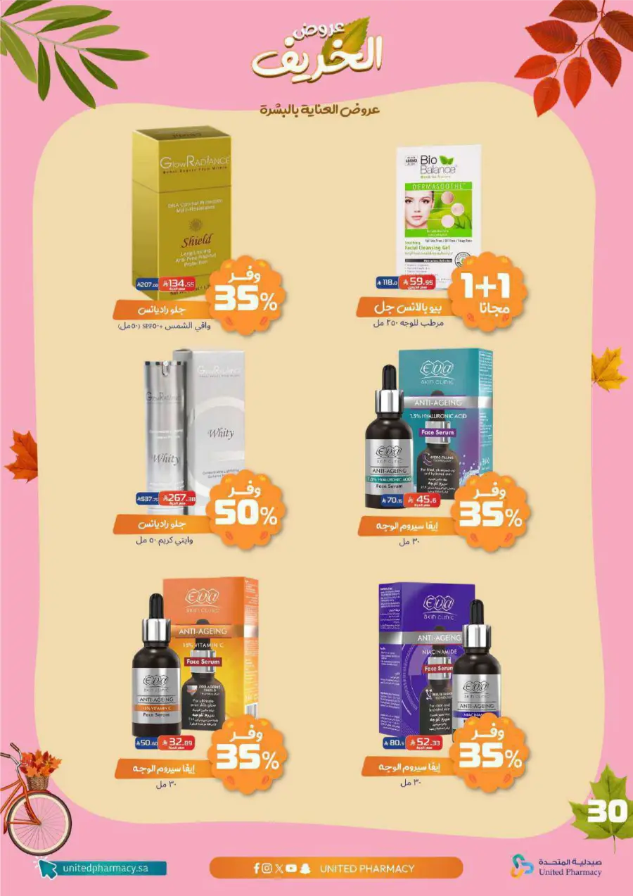 Autumn Offers: Save Up to 50% In United Pharmacy Riyadh