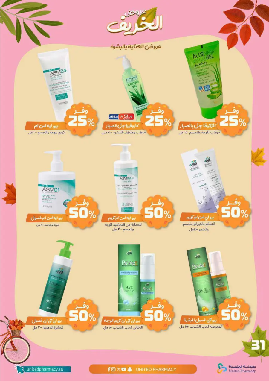 Autumn Offers: Save Up to 50% In United Pharmacy Riyadh