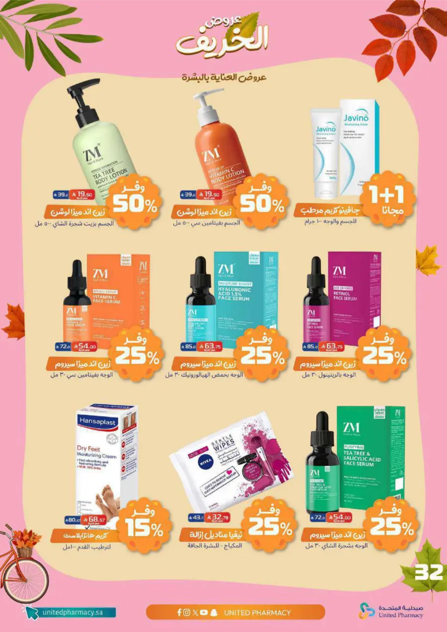 Autumn Offers: Save Up to 50% In United Pharmacy Riyadh