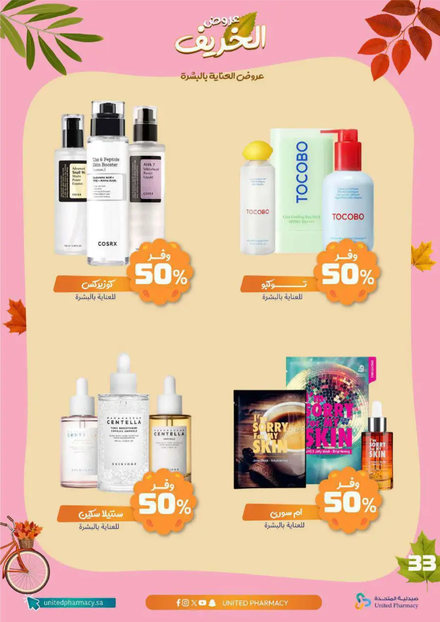 Autumn Offers: Save Up to 50% In United Pharmacy Riyadh