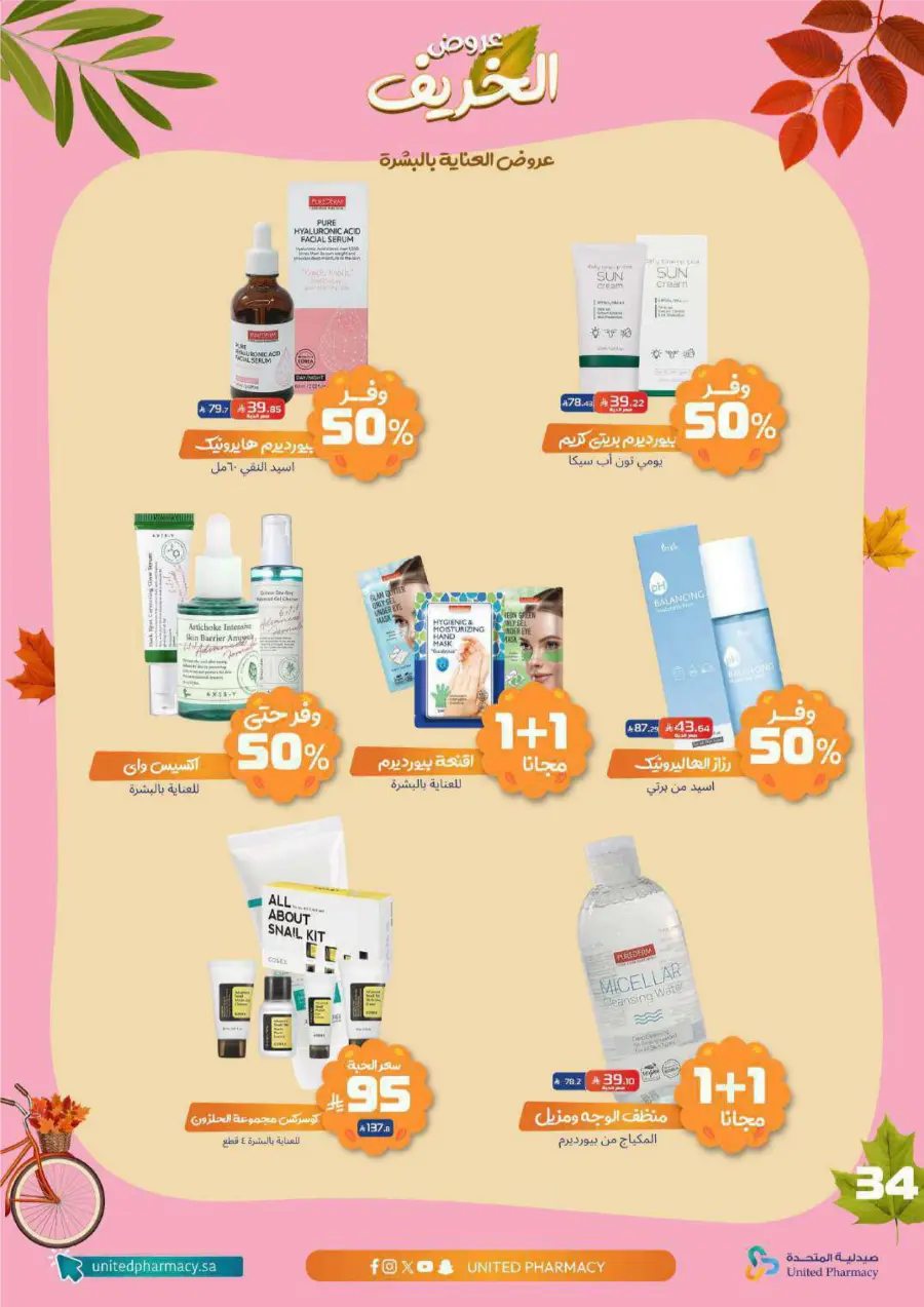 Autumn Offers: Save Up to 50% In United Pharmacy Riyadh