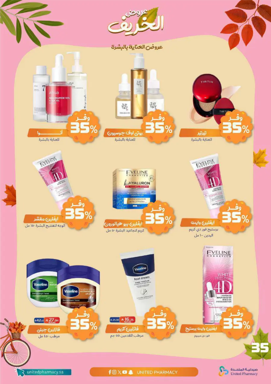 Autumn Offers: Save Up to 50% In United Pharmacy Riyadh
