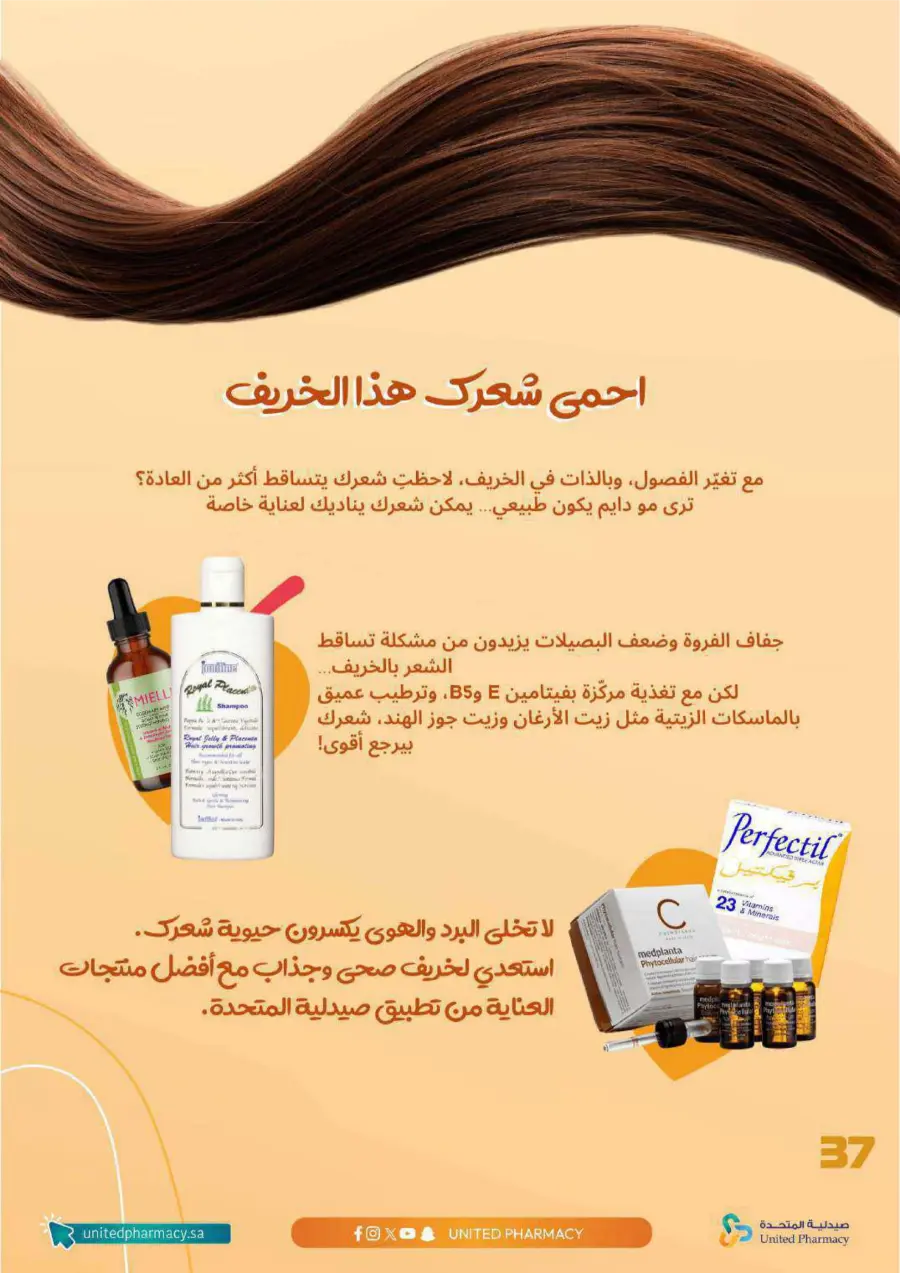Autumn Offers: Save Up to 50% In United Pharmacy Riyadh
