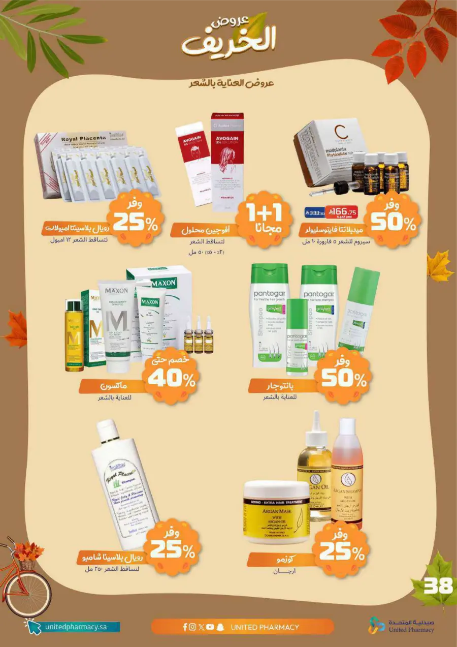 Autumn Offers: Save Up to 50% In United Pharmacy Riyadh