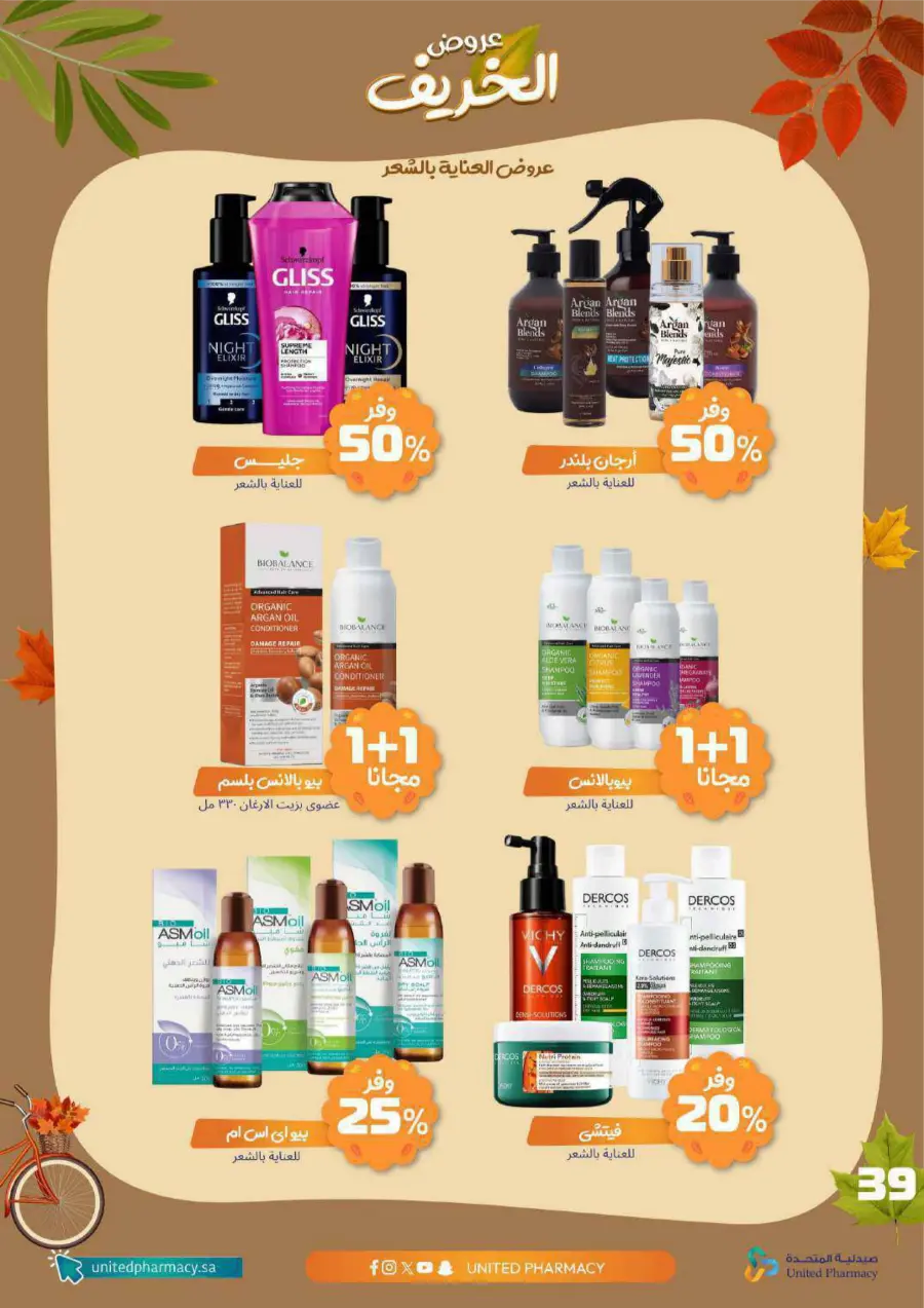 Autumn Offers: Save Up to 50% In United Pharmacy Riyadh