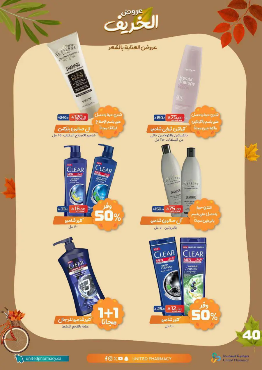 Autumn Offers: Save Up to 50% In United Pharmacy Riyadh