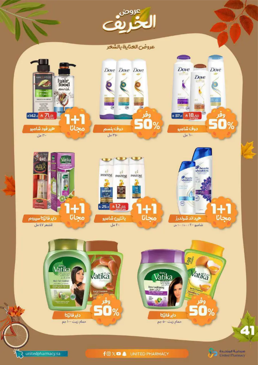 Autumn Offers: Save Up to 50% In United Pharmacy Riyadh