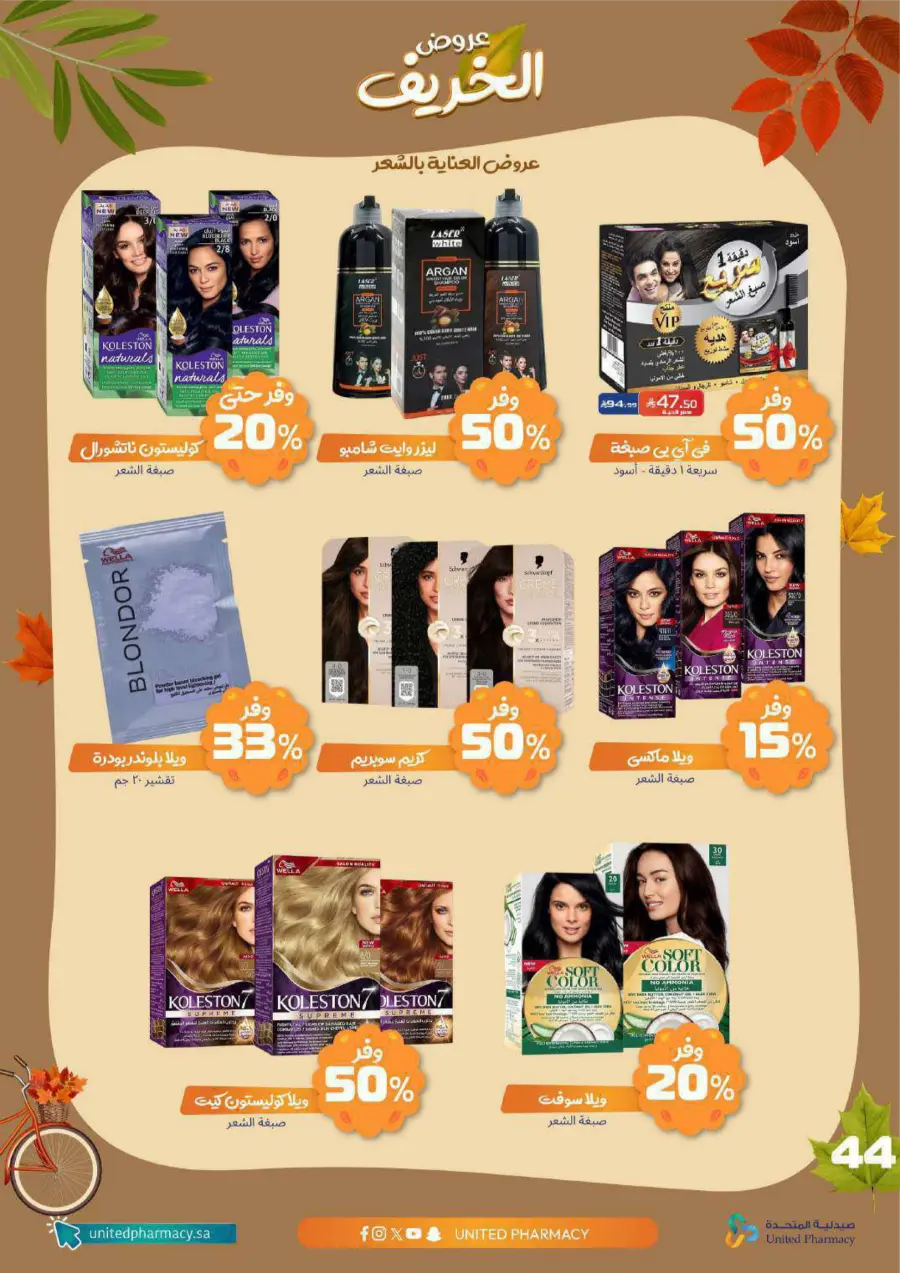Autumn Offers: Save Up to 50% In United Pharmacy Riyadh