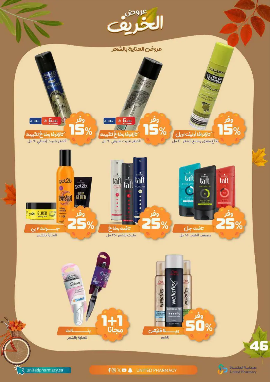 Autumn Offers: Save Up to 50% In United Pharmacy Riyadh