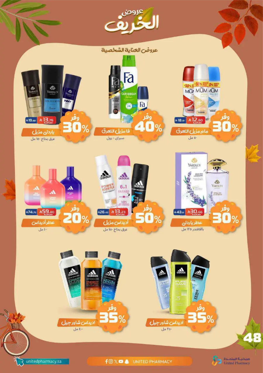 Autumn Offers: Save Up to 50% In United Pharmacy Riyadh