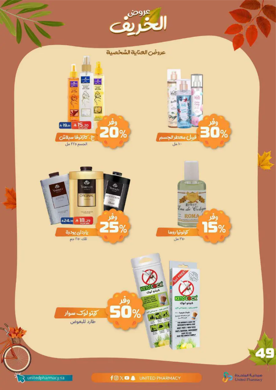 Autumn Offers: Save Up to 50% In United Pharmacy Riyadh