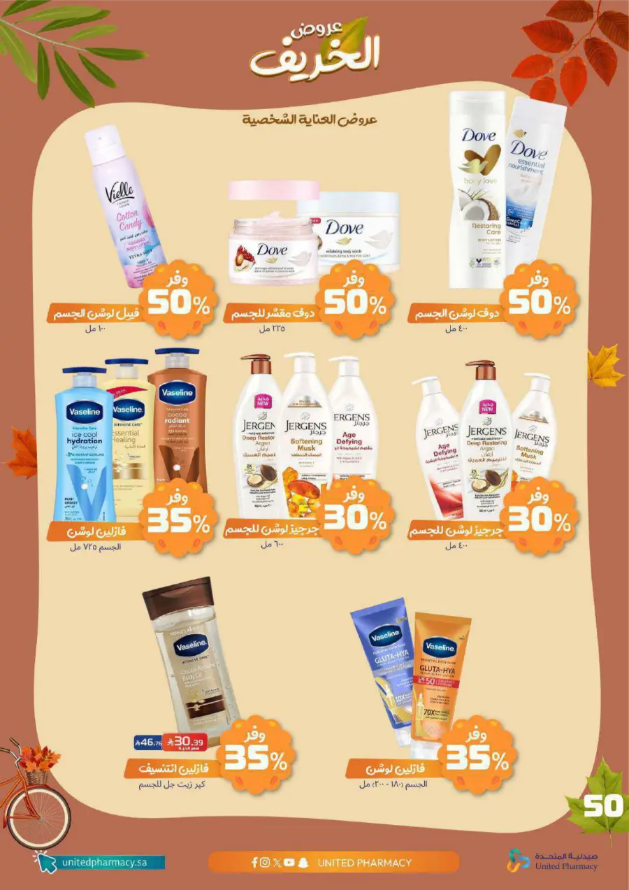 Autumn Offers: Save Up to 50% In United Pharmacy Riyadh