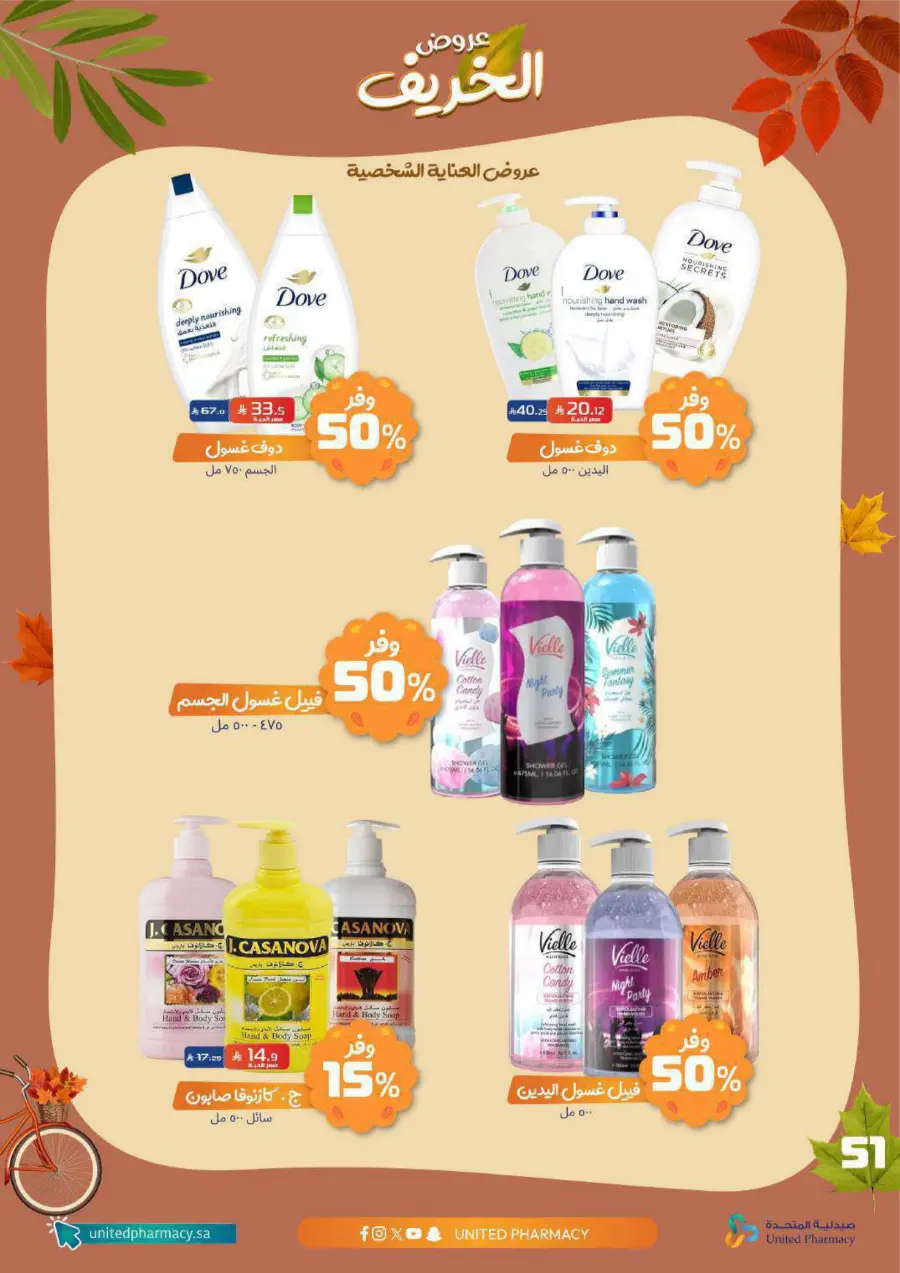 Autumn Offers: Save Up to 50% In United Pharmacy Riyadh