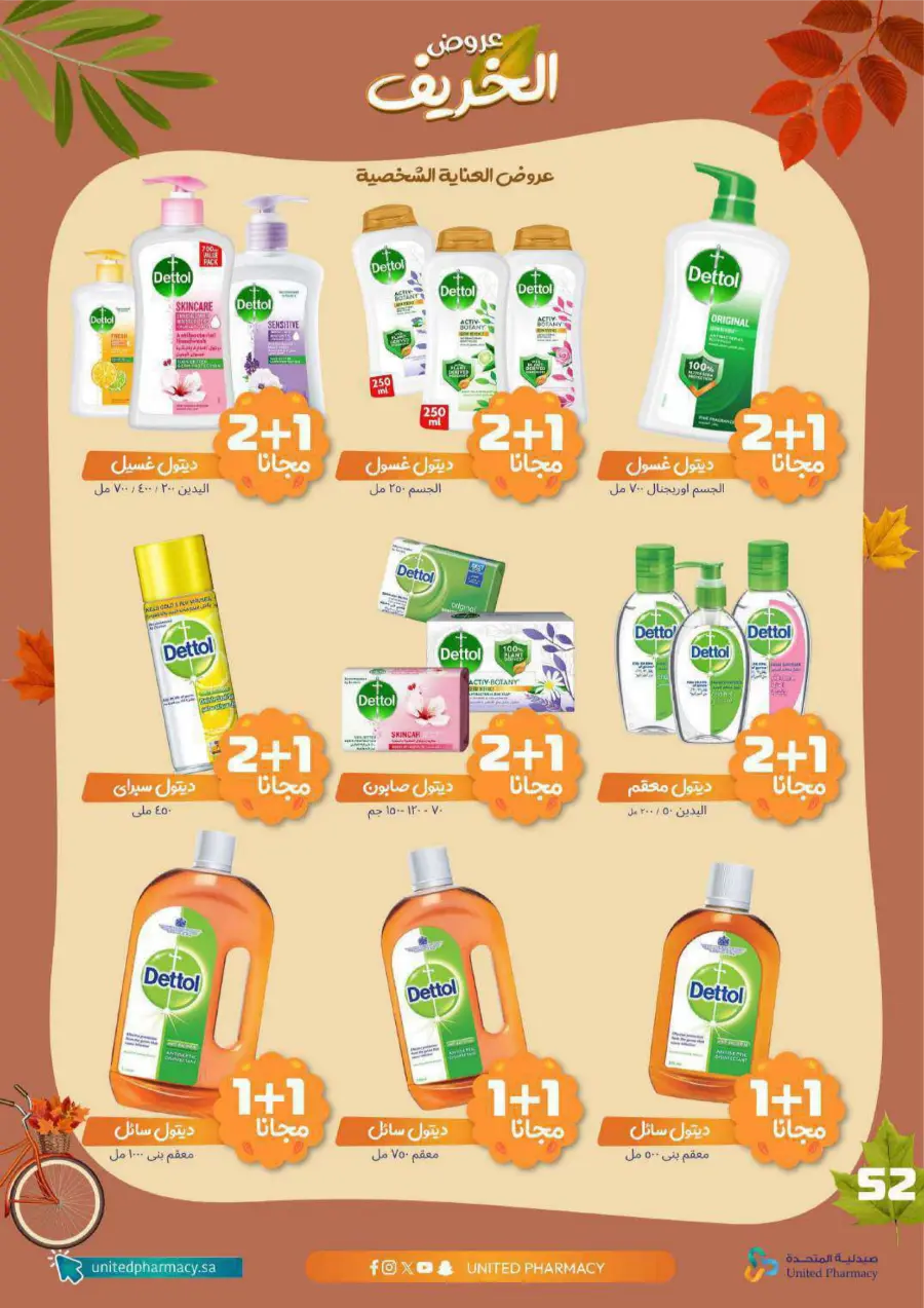 Autumn Offers: Save Up to 50% In United Pharmacy Riyadh