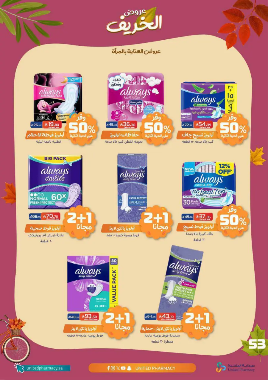 Autumn Offers: Save Up to 50% In United Pharmacy Riyadh