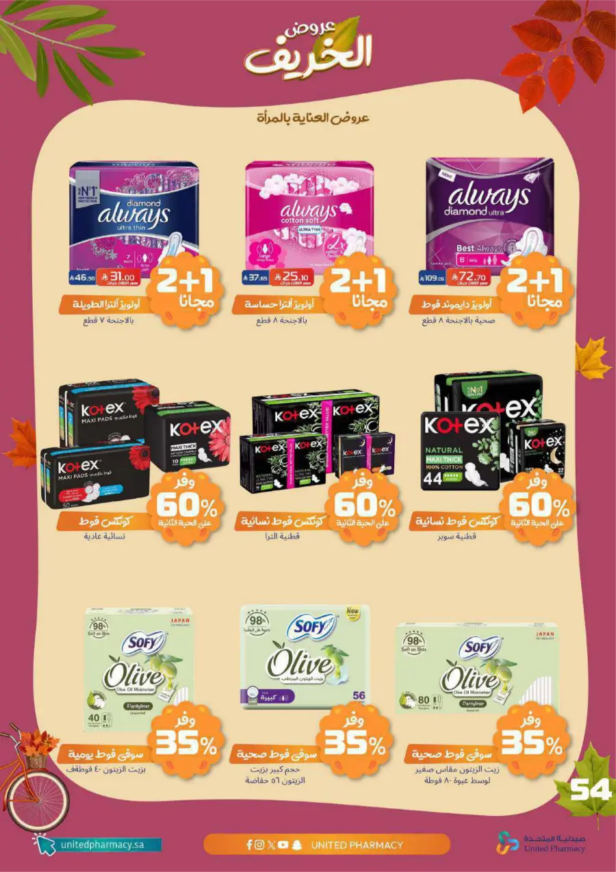 Autumn Offers: Save Up to 50% In United Pharmacy Riyadh