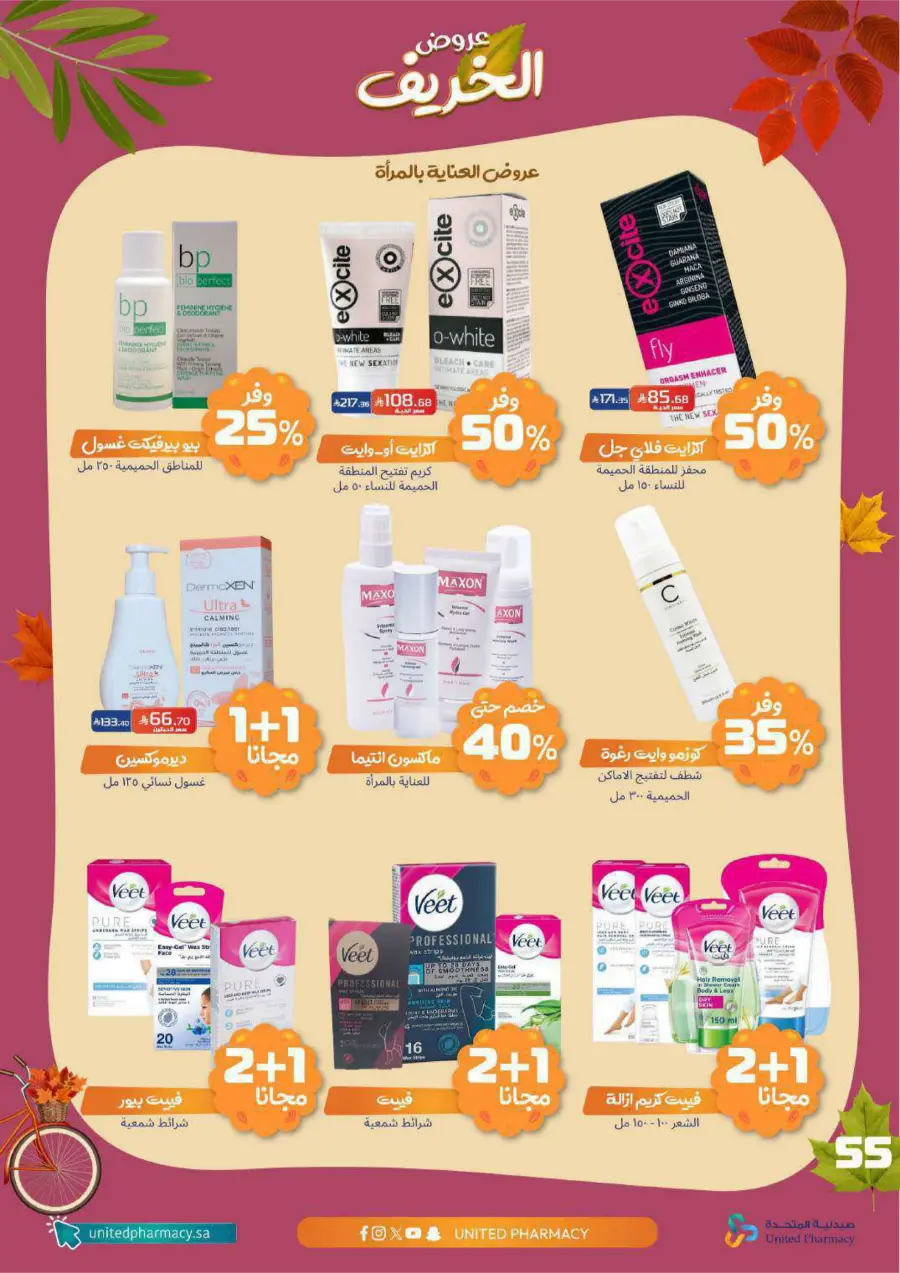 Autumn Offers: Save Up to 50% In United Pharmacy Riyadh