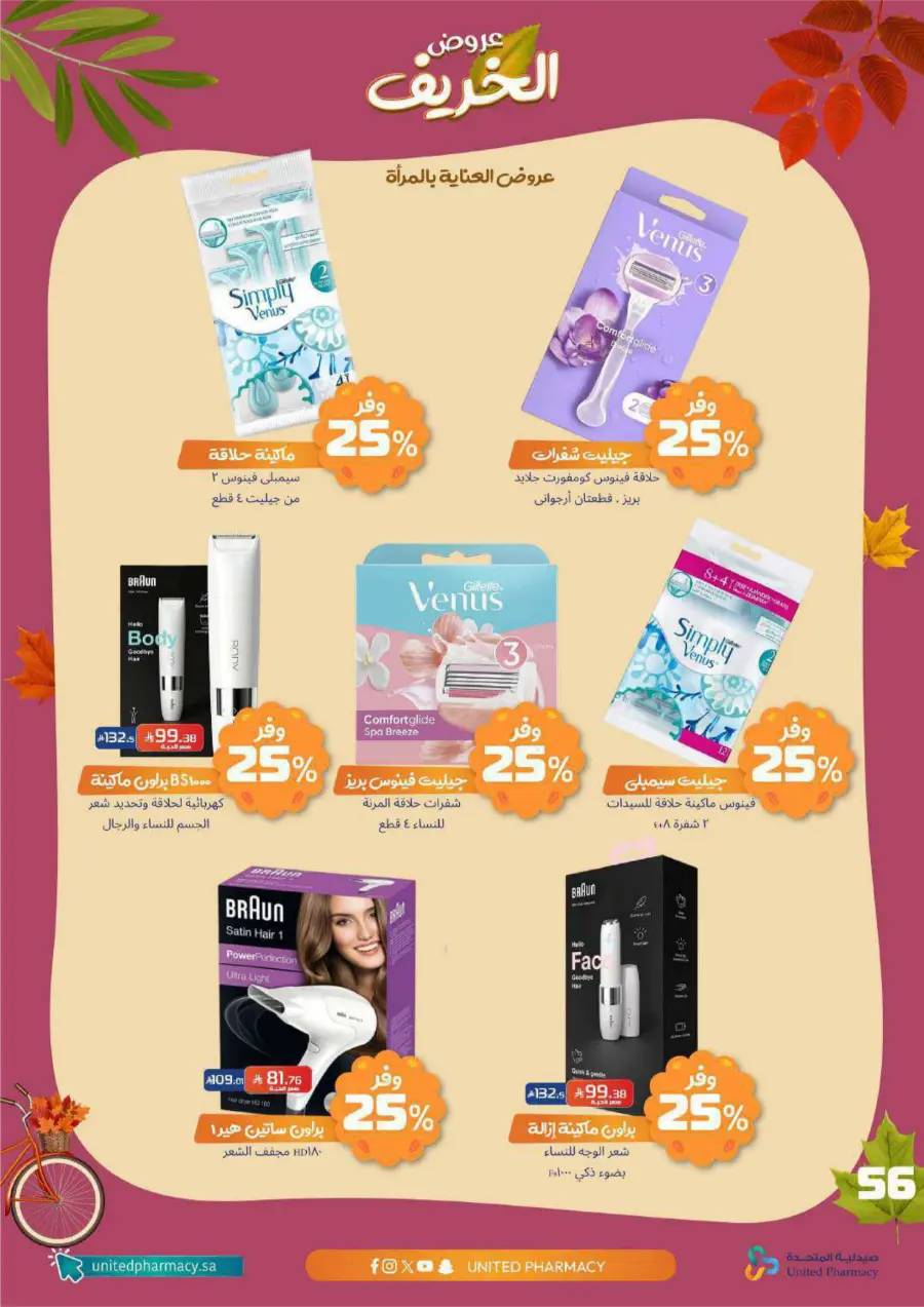 Autumn Offers: Save Up to 50% In United Pharmacy Riyadh