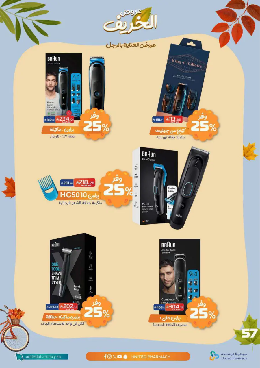 Autumn Offers: Save Up to 50% In United Pharmacy Riyadh