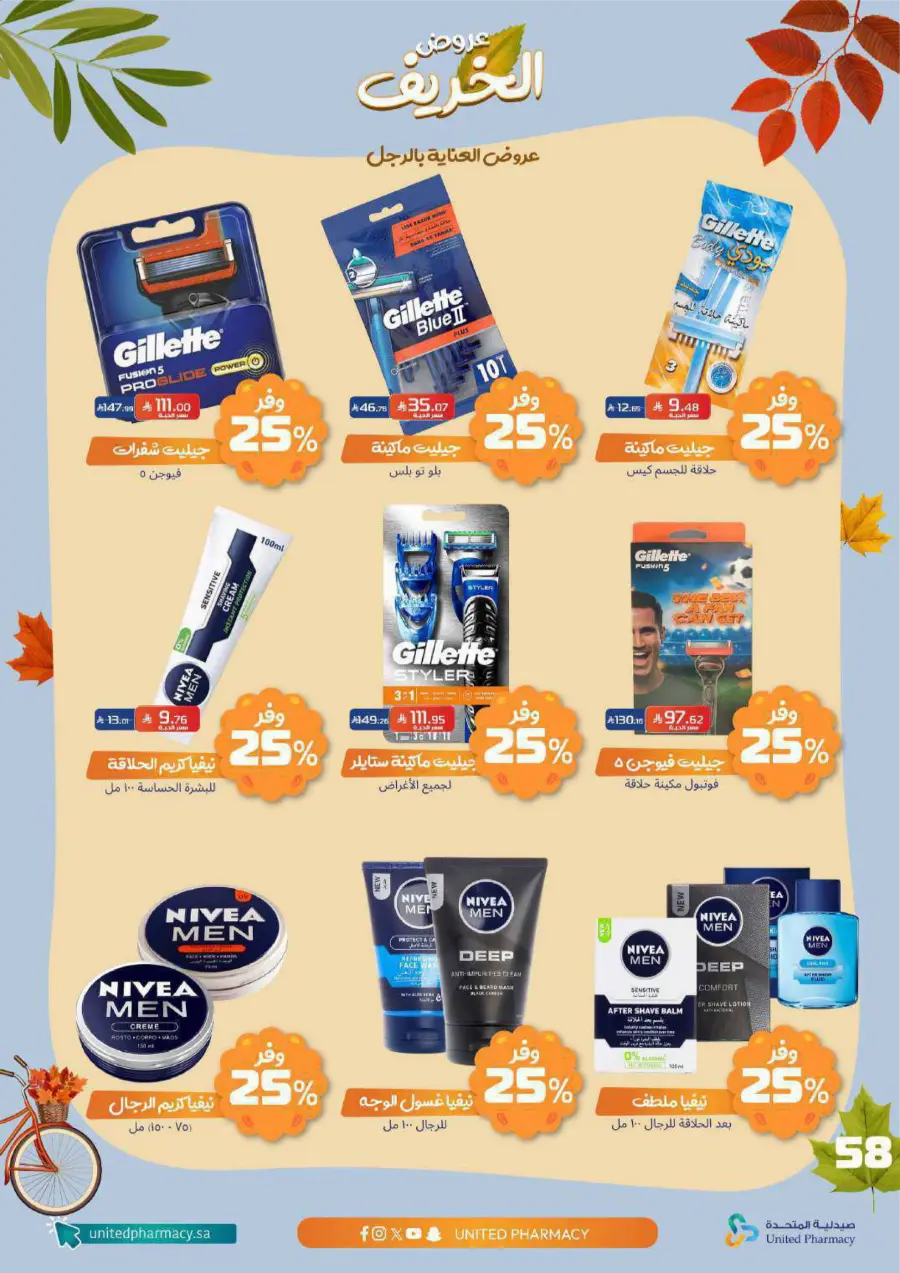 Autumn Offers: Save Up to 50% In United Pharmacy Riyadh