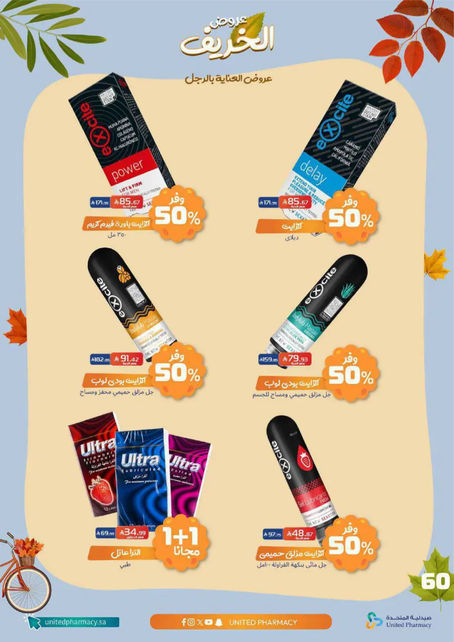 Autumn Offers: Save Up to 50% In United Pharmacy Riyadh