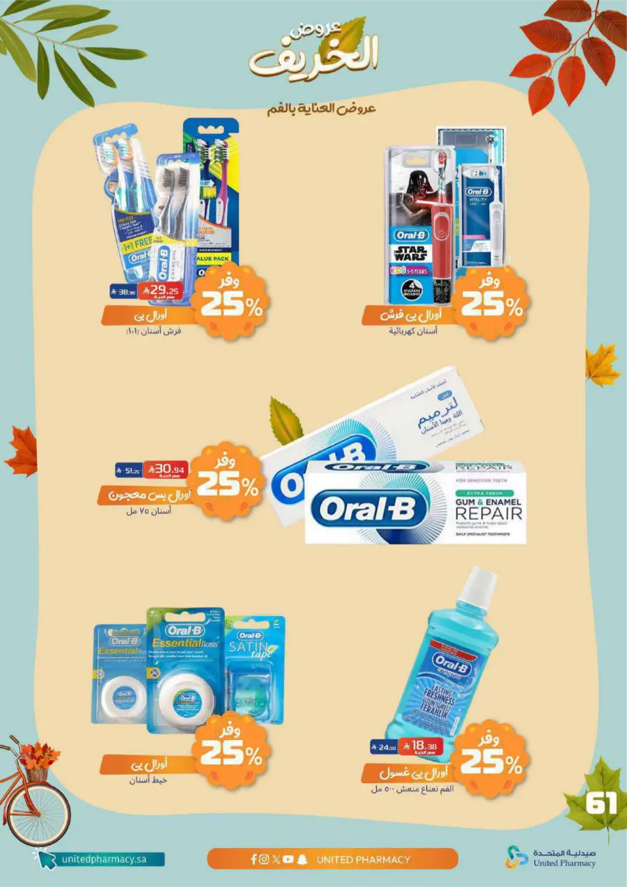 Autumn Offers: Save Up to 50% In United Pharmacy Riyadh