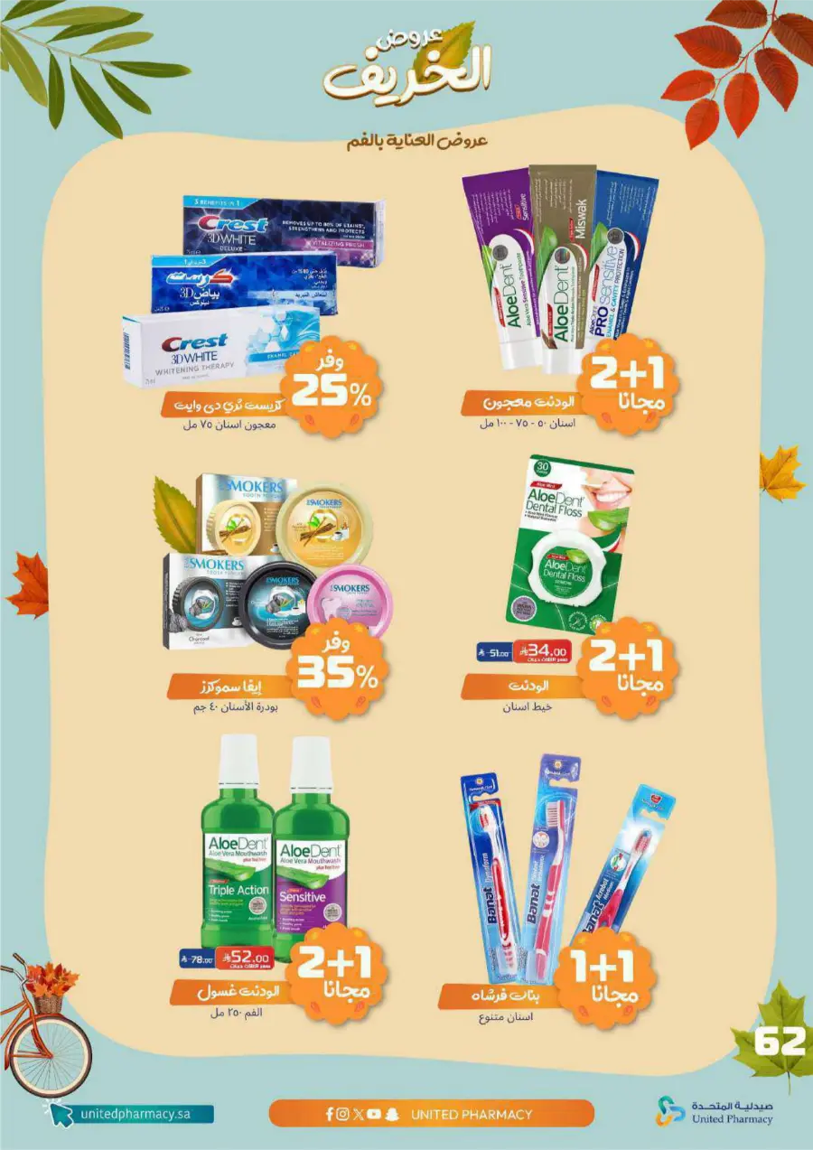 Autumn Offers: Save Up to 50% In United Pharmacy Riyadh
