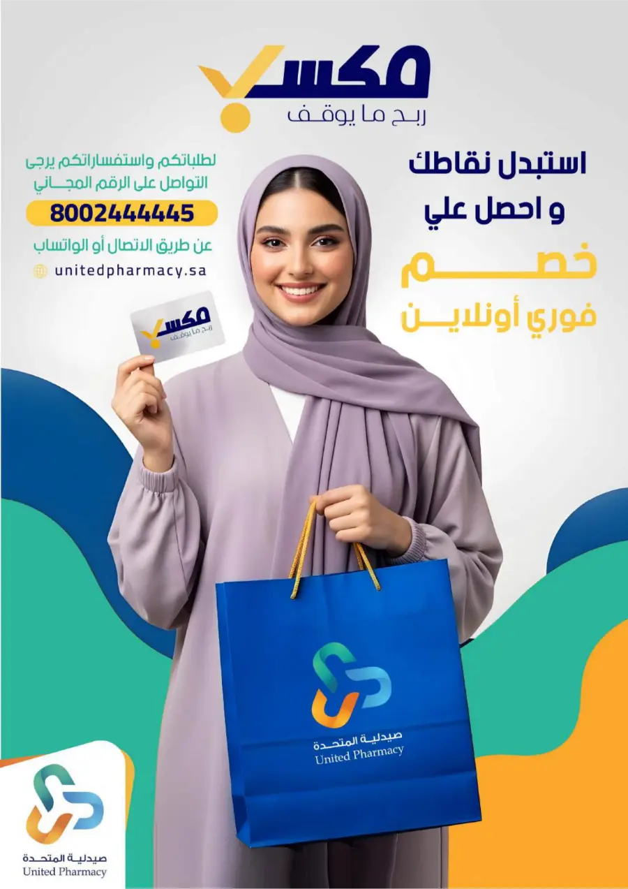 Autumn Offers: Save Up to 50% In United Pharmacy Riyadh
