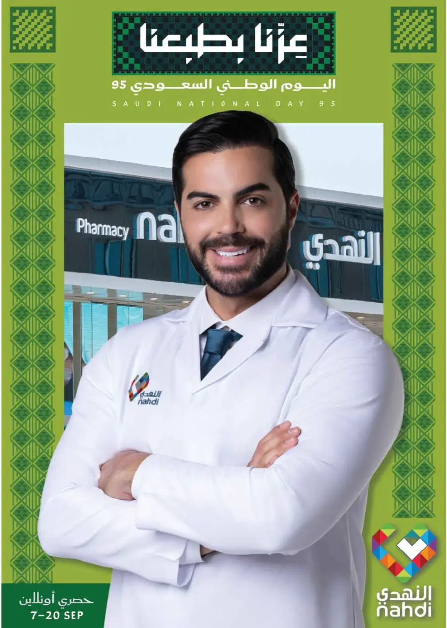 Saudi National Day Offers – Save Big In Nahdi Pharmacy Riyadh