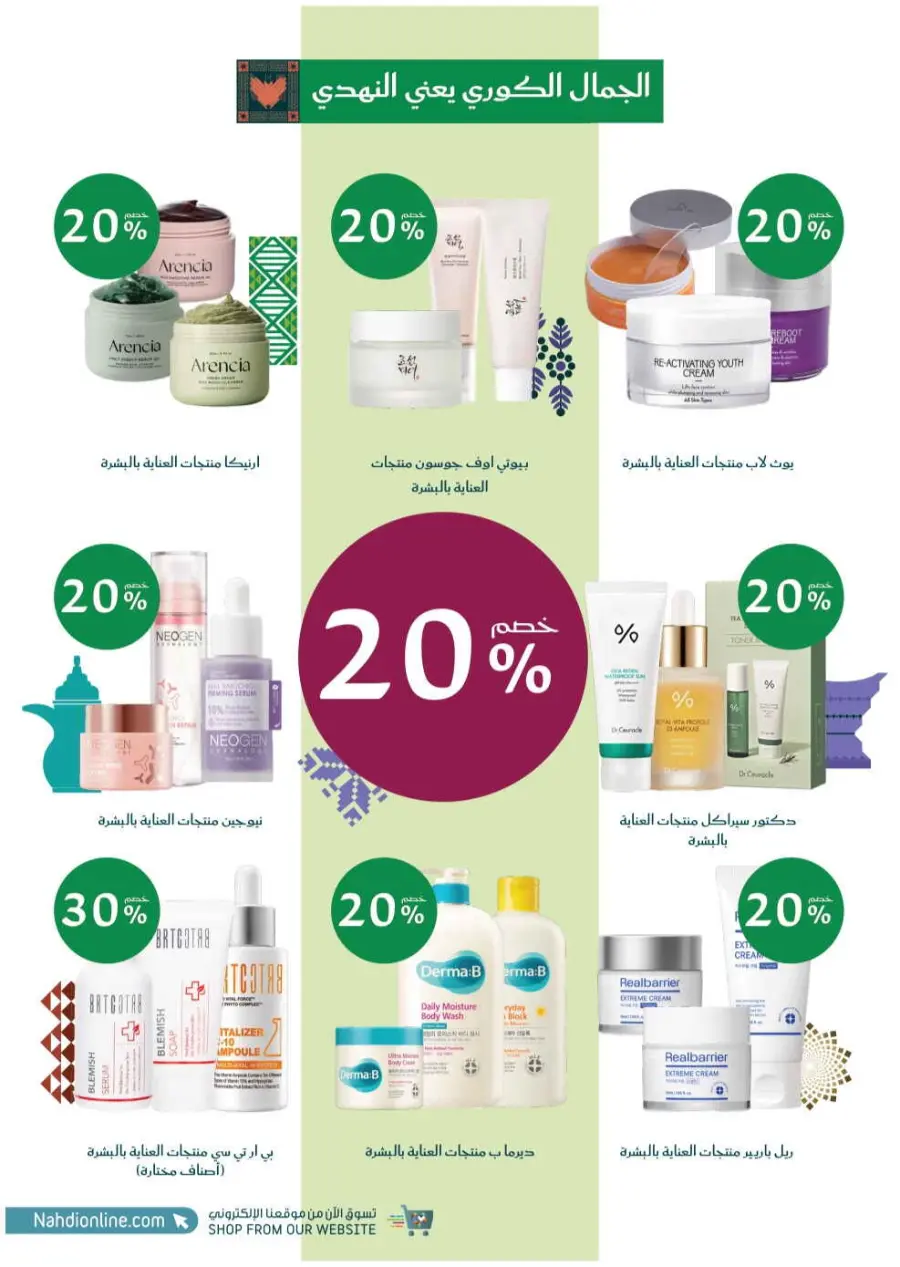 Saudi National Day Offers – Save Big In Nahdi Pharmacy Riyadh
