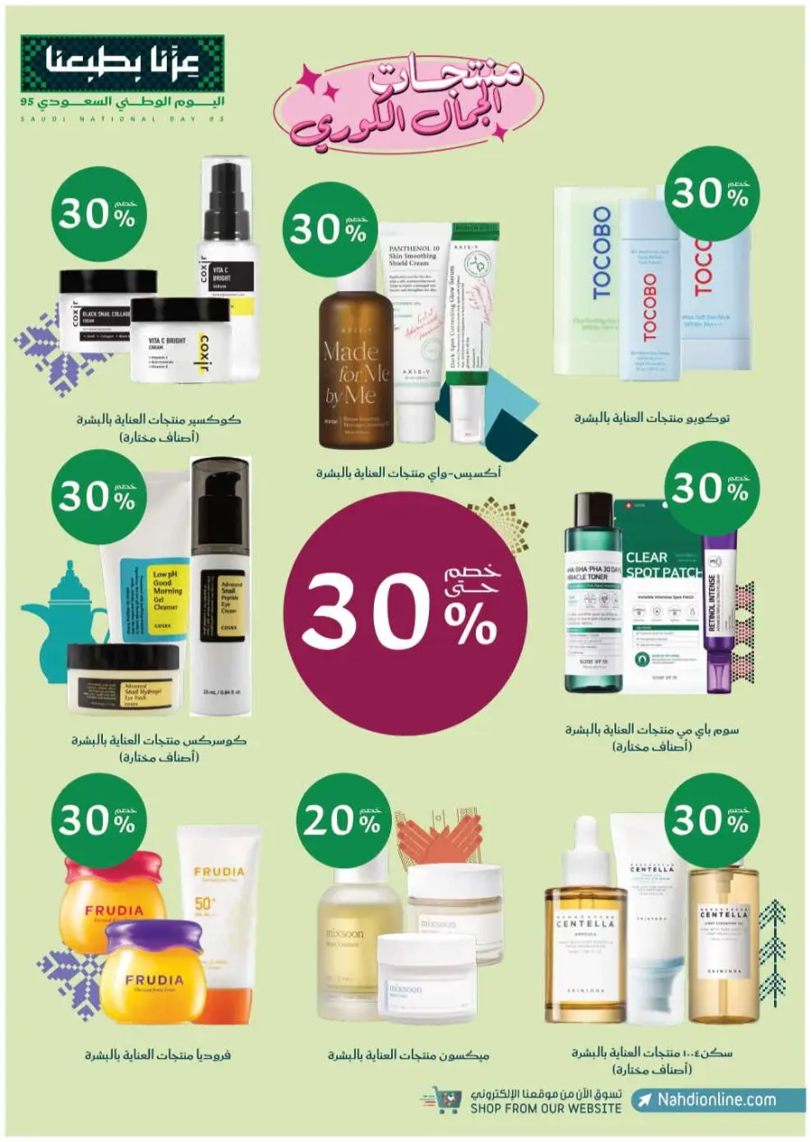 Saudi National Day Offers – Save Big In Nahdi Pharmacy Riyadh