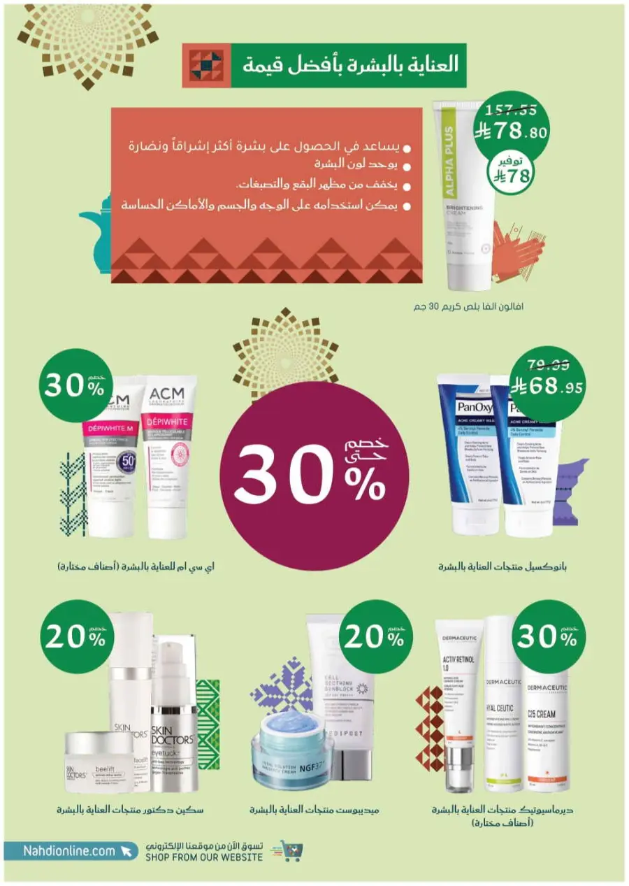 Saudi National Day Offers – Save Big In Nahdi Pharmacy Riyadh