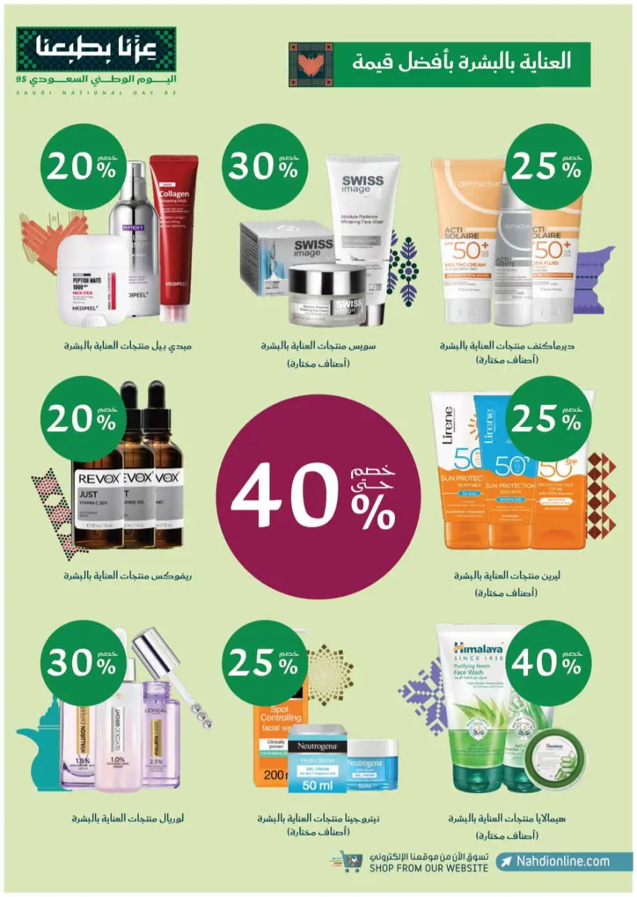 Saudi National Day Offers – Save Big In Nahdi Pharmacy Riyadh