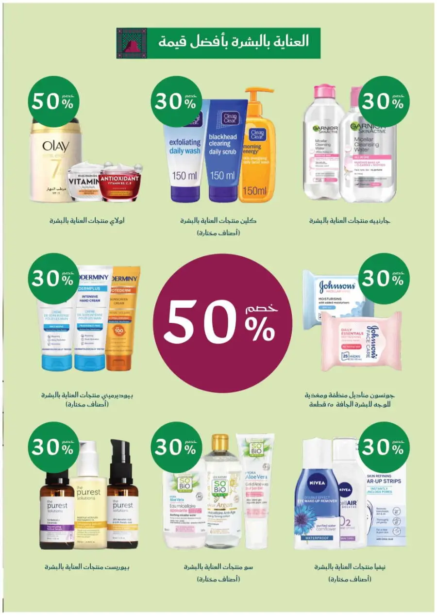 Saudi National Day Offers – Save Big In Nahdi Pharmacy Riyadh