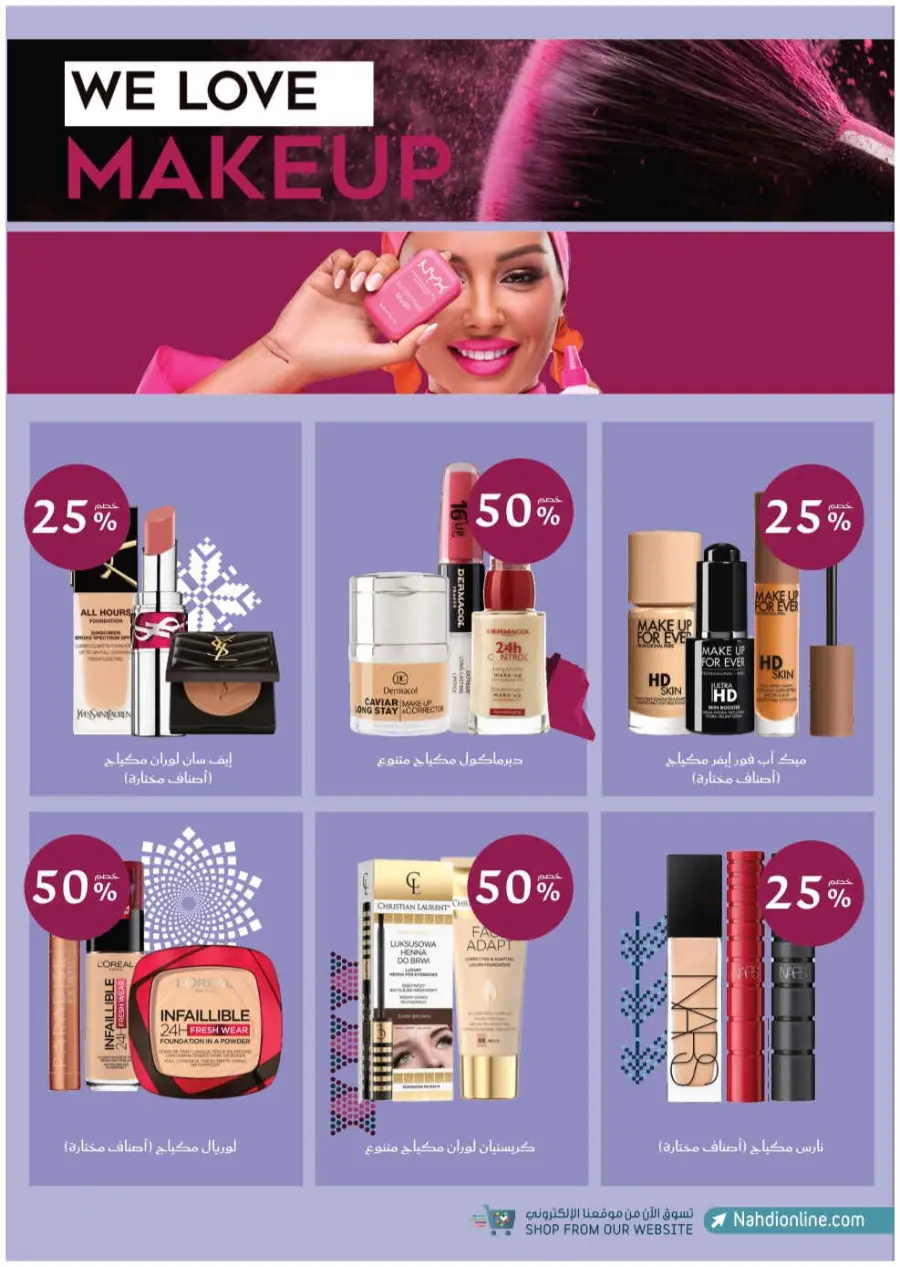 Saudi National Day Offers – Save Big In Nahdi Pharmacy Riyadh