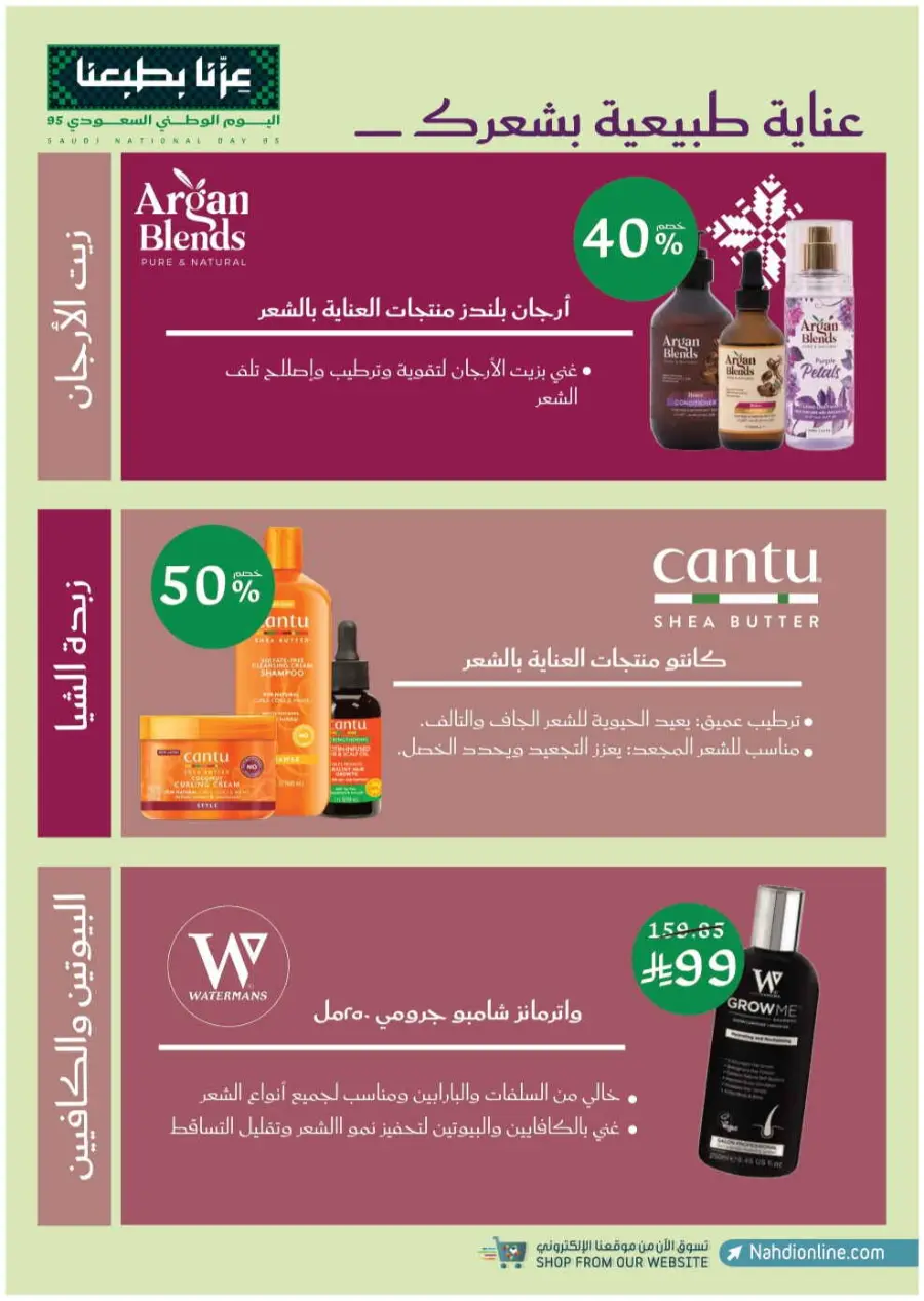 Saudi National Day Offers – Save Big In Nahdi Pharmacy Riyadh