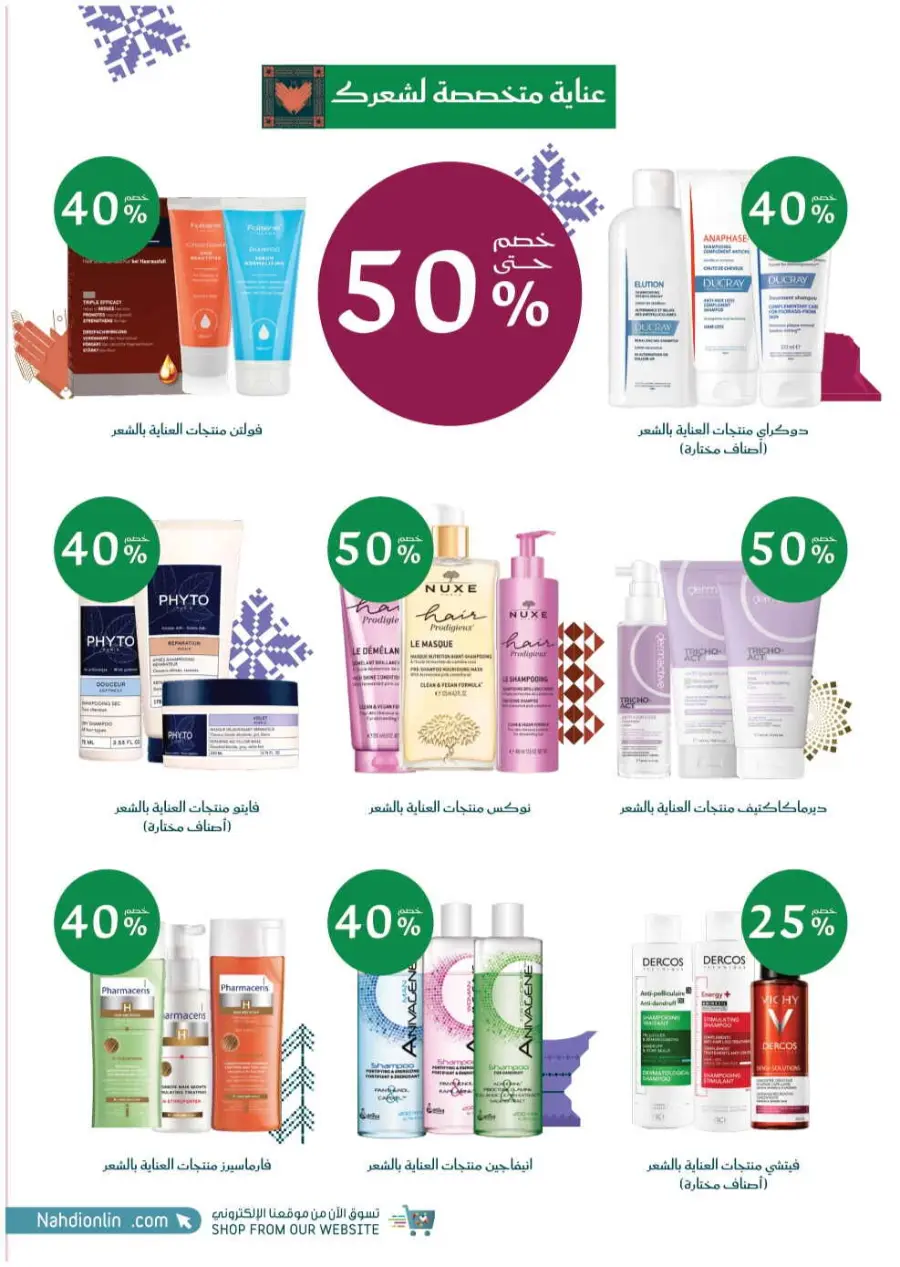 Saudi National Day Offers – Save Big In Nahdi Pharmacy Riyadh